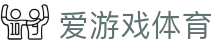 爱游戏(IGAME)官方网站 - 体验全球最火的游戏娱乐